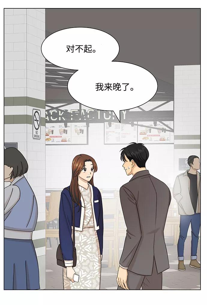 《未婚男女的有效交往》第24话 第3页