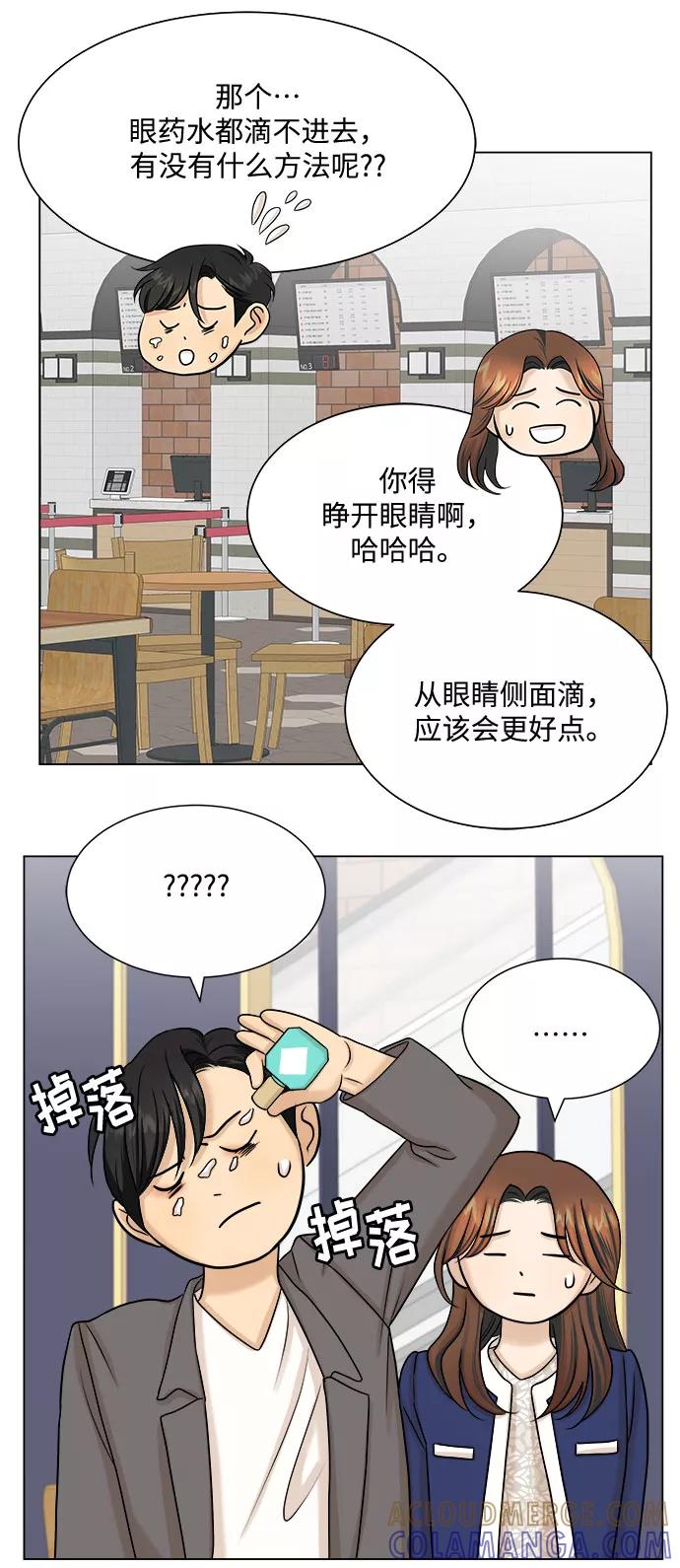 《未婚男女的有效交往》第24话 第25页