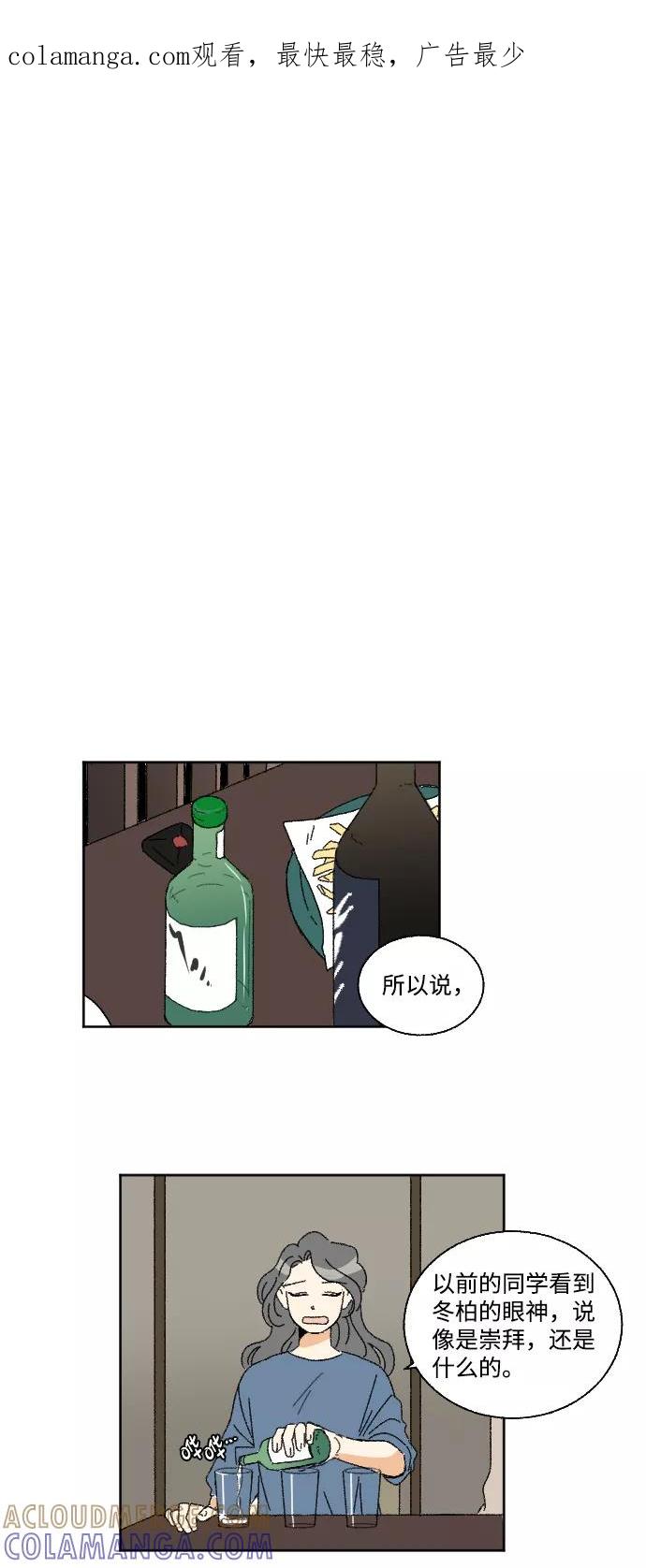 《恋爱萌芽》第24话 第1页