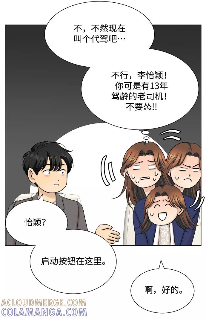 《未婚男女的有效交往》第24话 第40页
