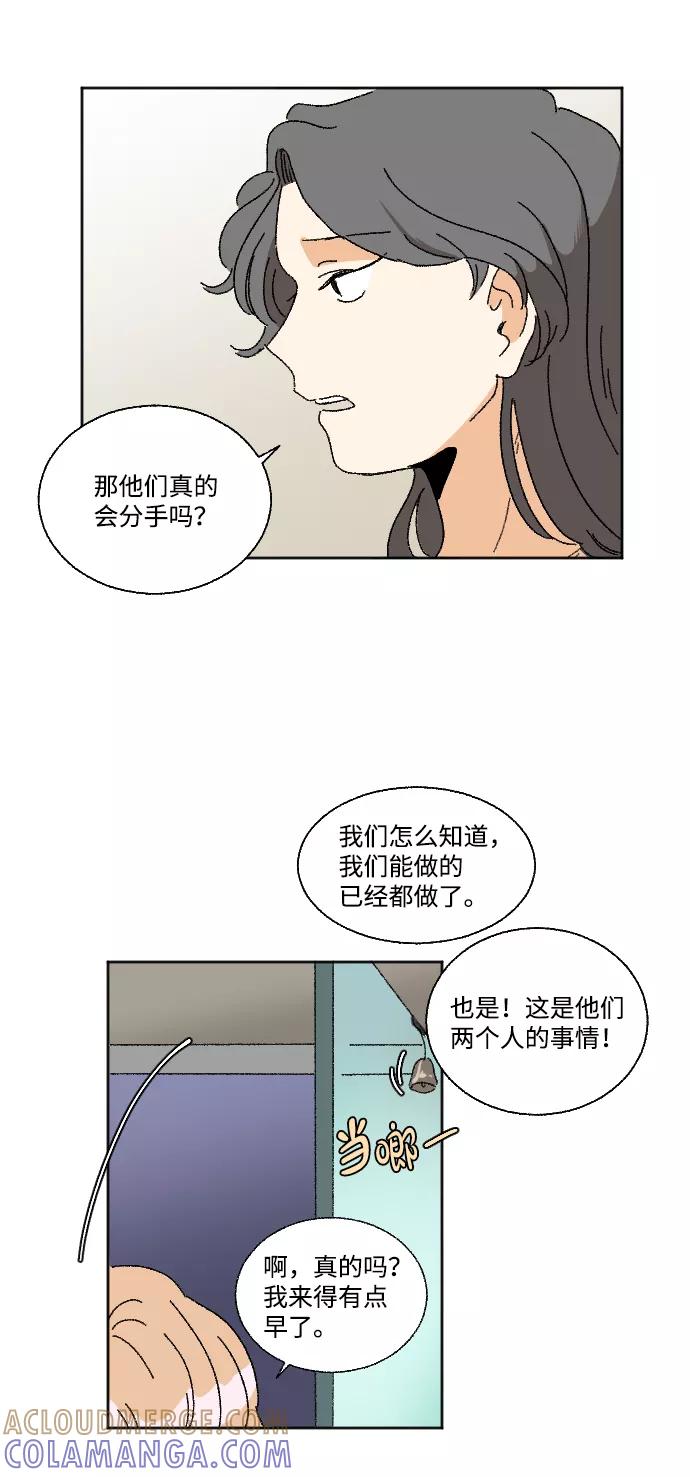 《恋爱萌芽》第24话 第37页