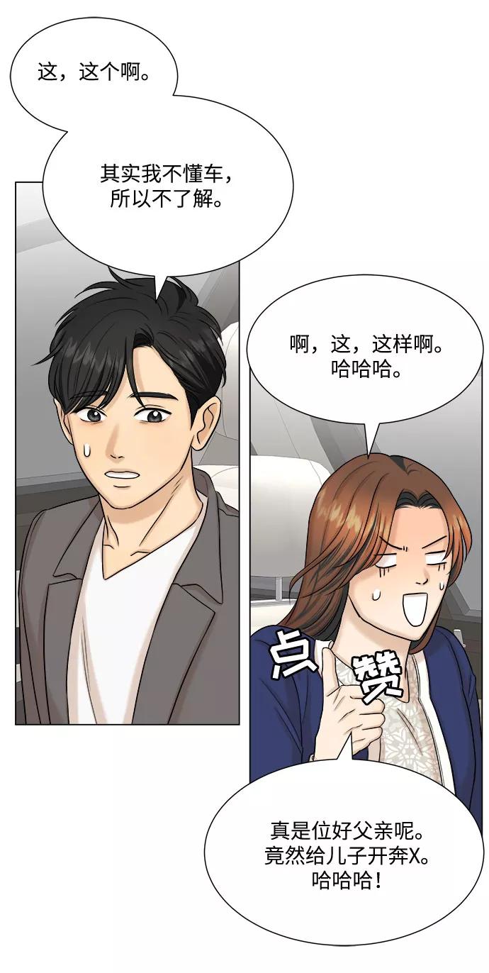 《未婚男女的有效交往》第24话 第47页