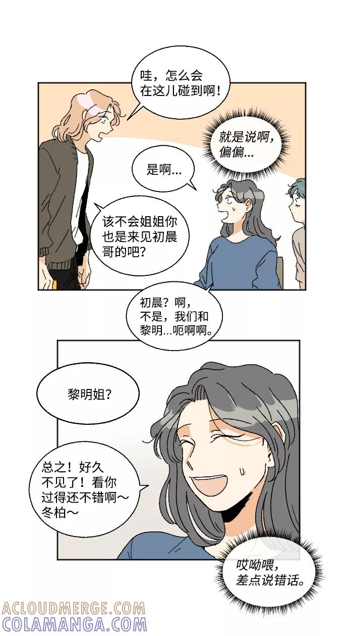 《恋爱萌芽》第24话 第41页