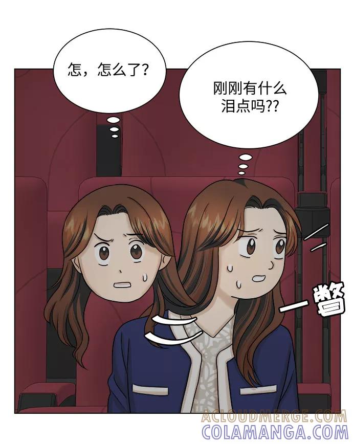 《未婚男女的有效交往》第24话 第13页