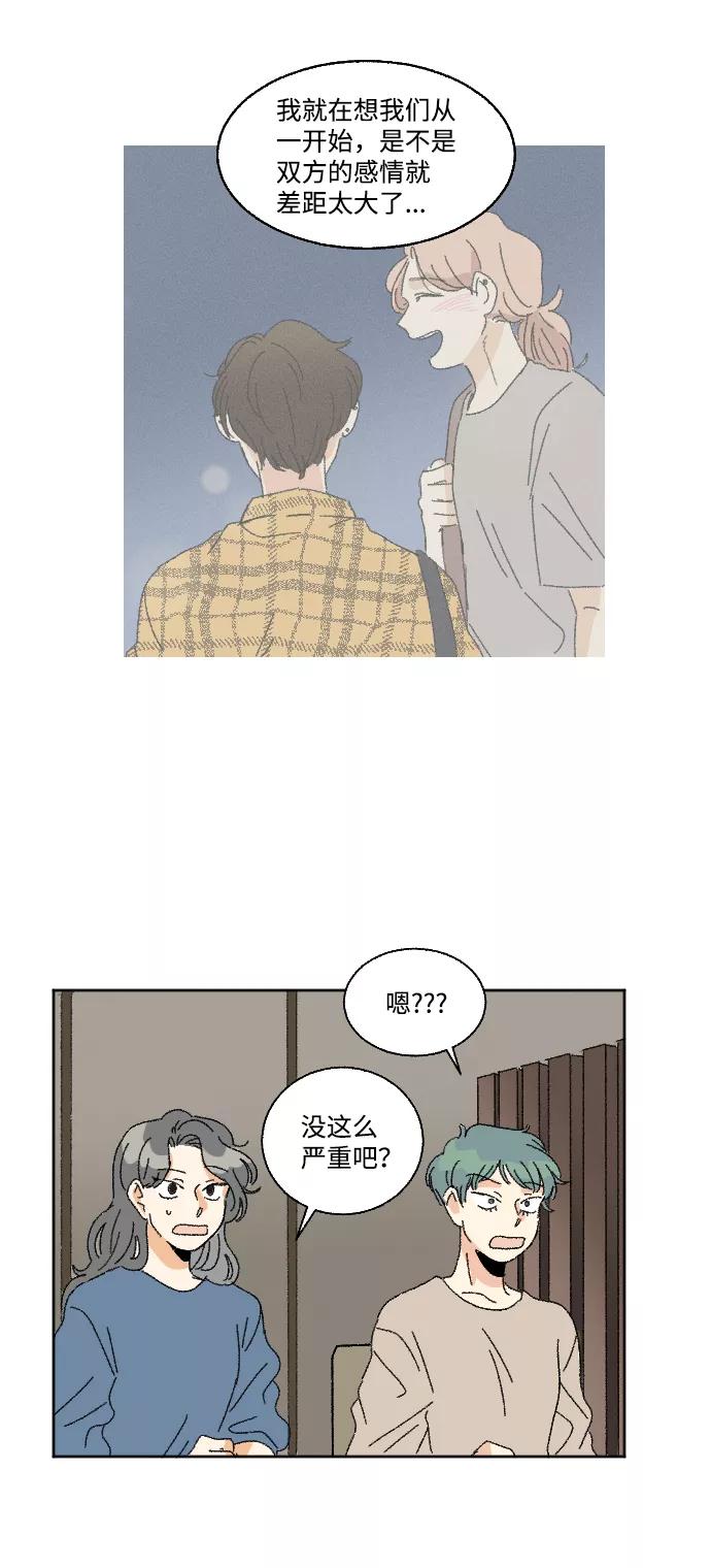 《恋爱萌芽》第24话 第20页