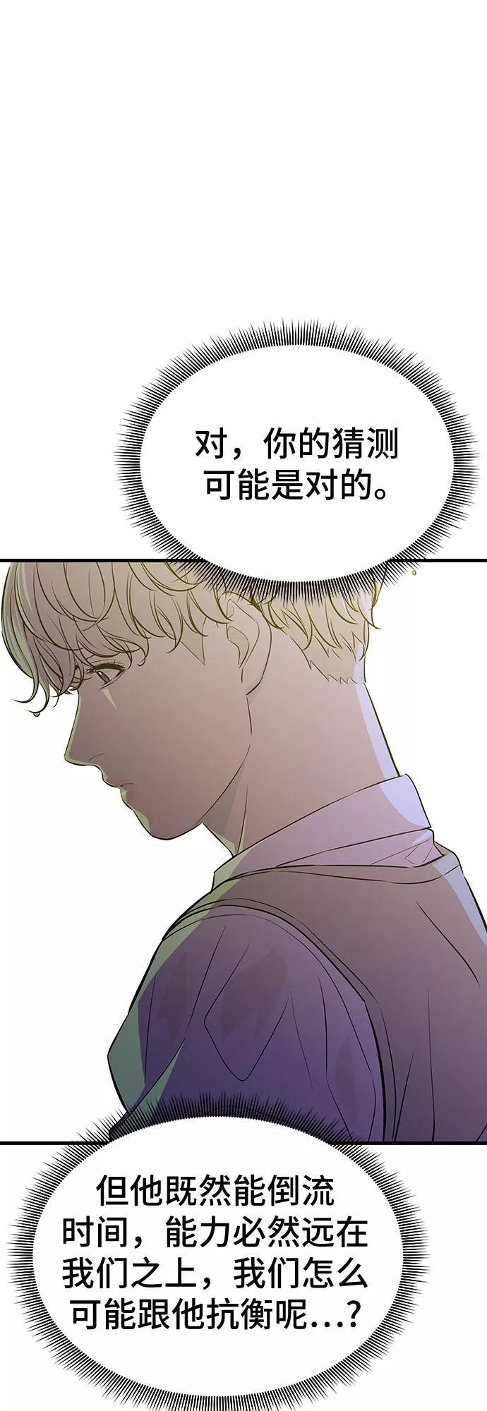 《无能恶棍》第24话 第15页