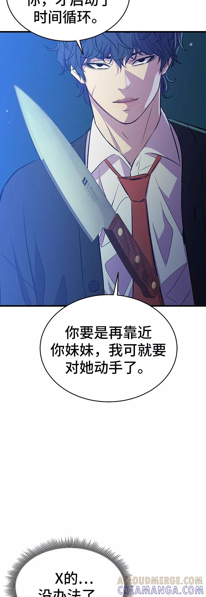 《无能恶棍》第24话 第37页
