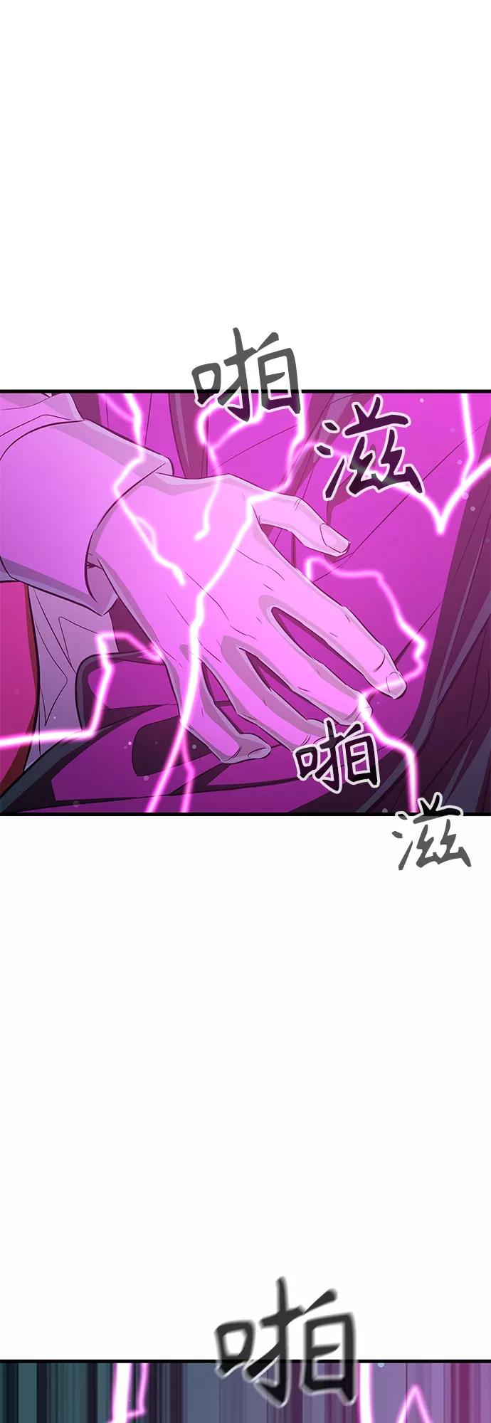 《无能恶棍》第24话 第62页