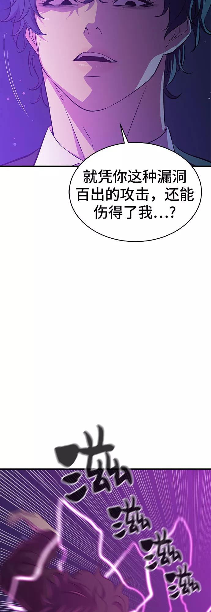 《无能恶棍》第24话 第54页