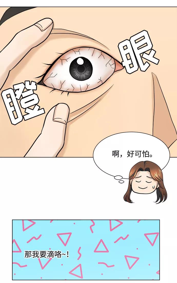 《未婚男女的有效交往》第24话 第30页