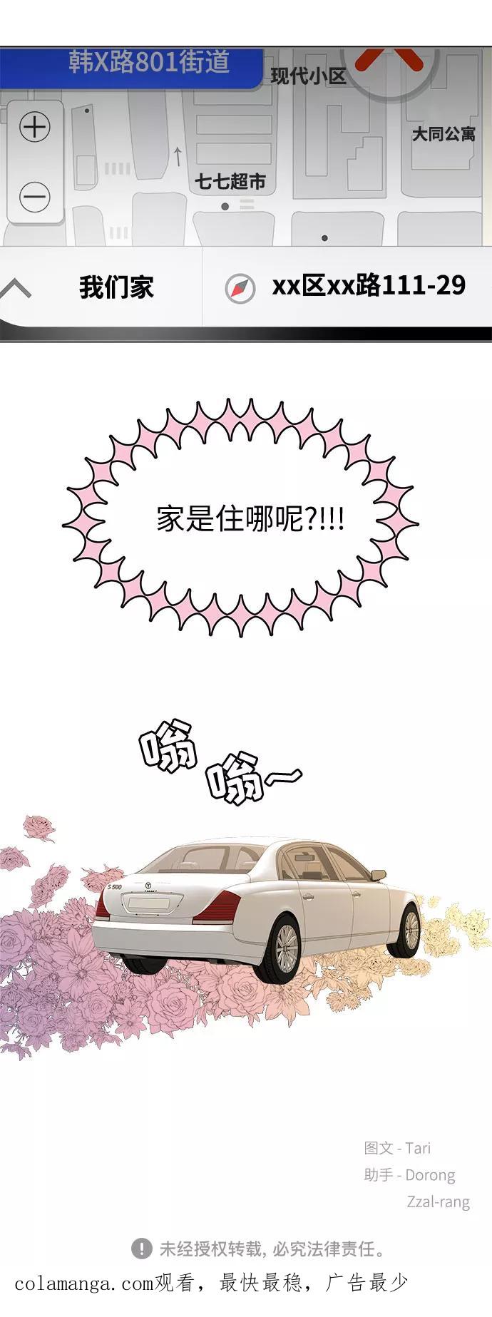 《未婚男女的有效交往》第24话 第53页