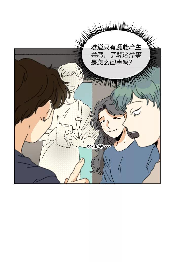 《恋爱萌芽》第24话 第14页