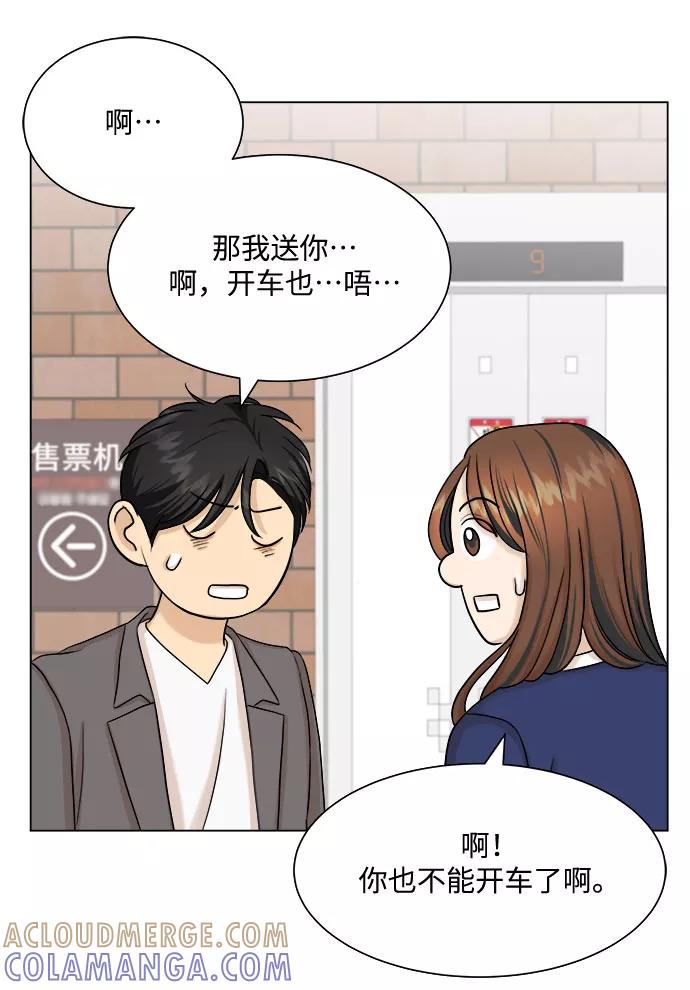 《未婚男女的有效交往》第24话 第34页