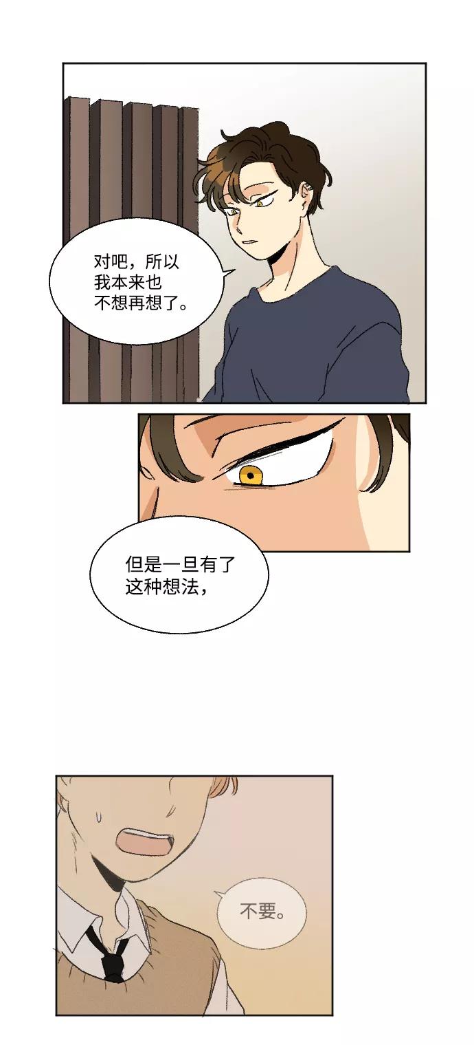 《恋爱萌芽》第24话 第26页