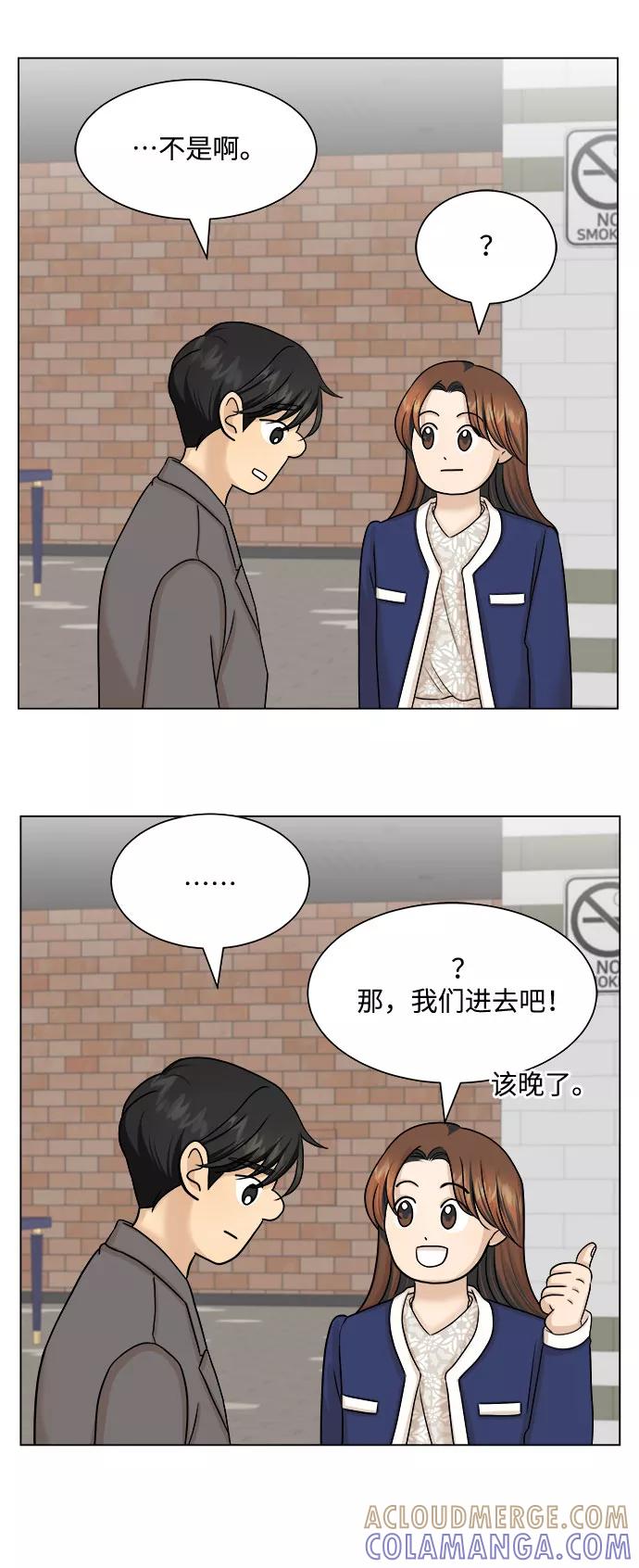 《未婚男女的有效交往》第24话 第7页