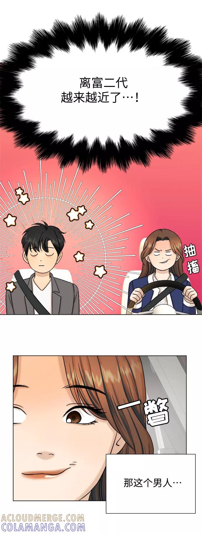 《未婚男女的有效交往》第24话 第52页