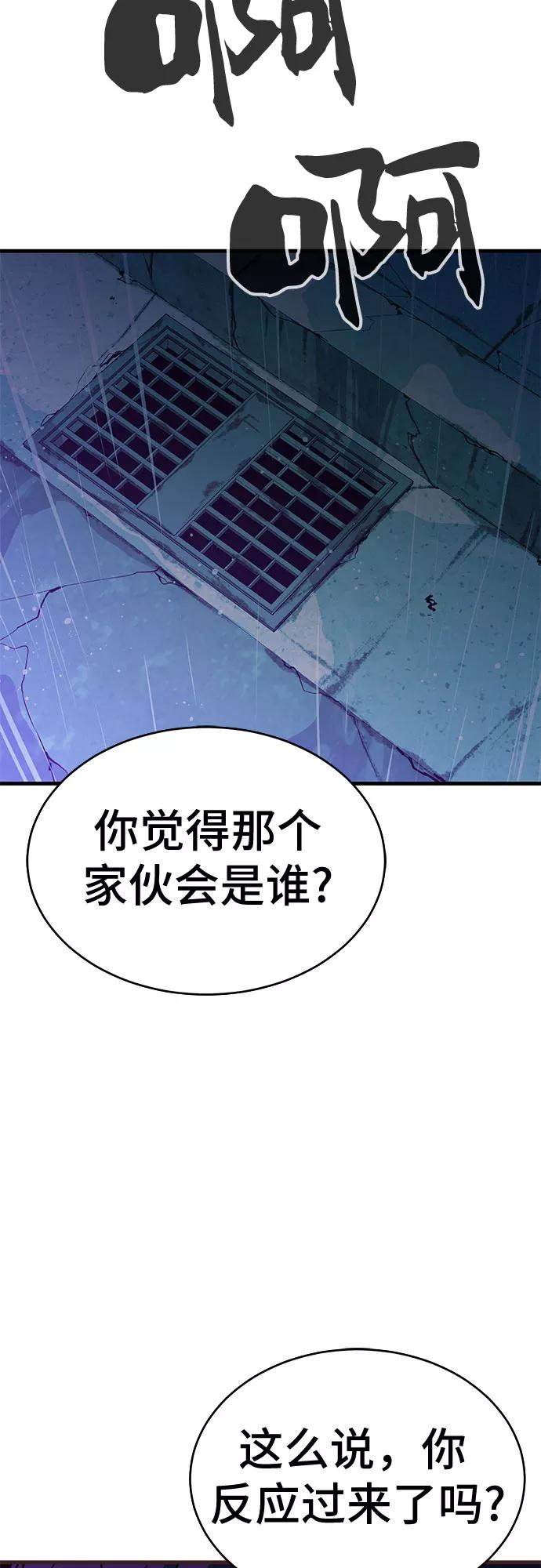 《无能恶棍》第24话 第2页