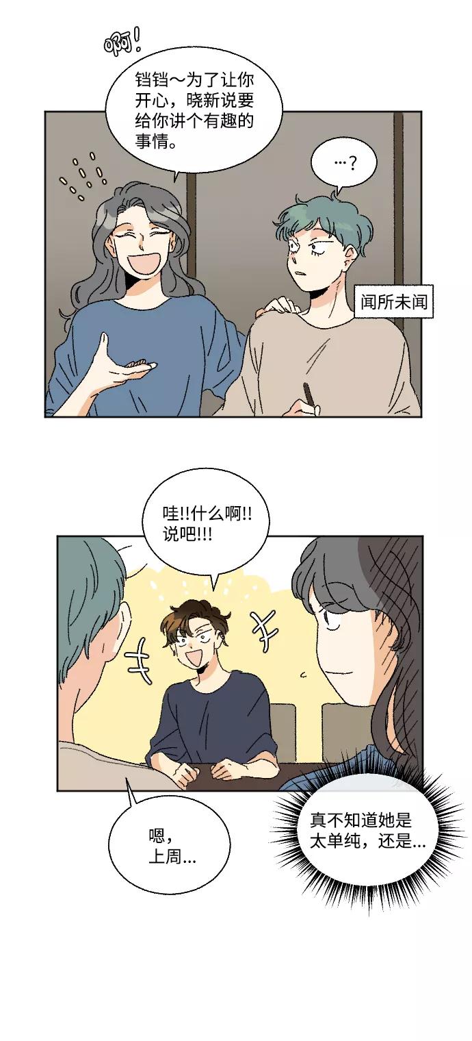 《恋爱萌芽》第24话 第32页