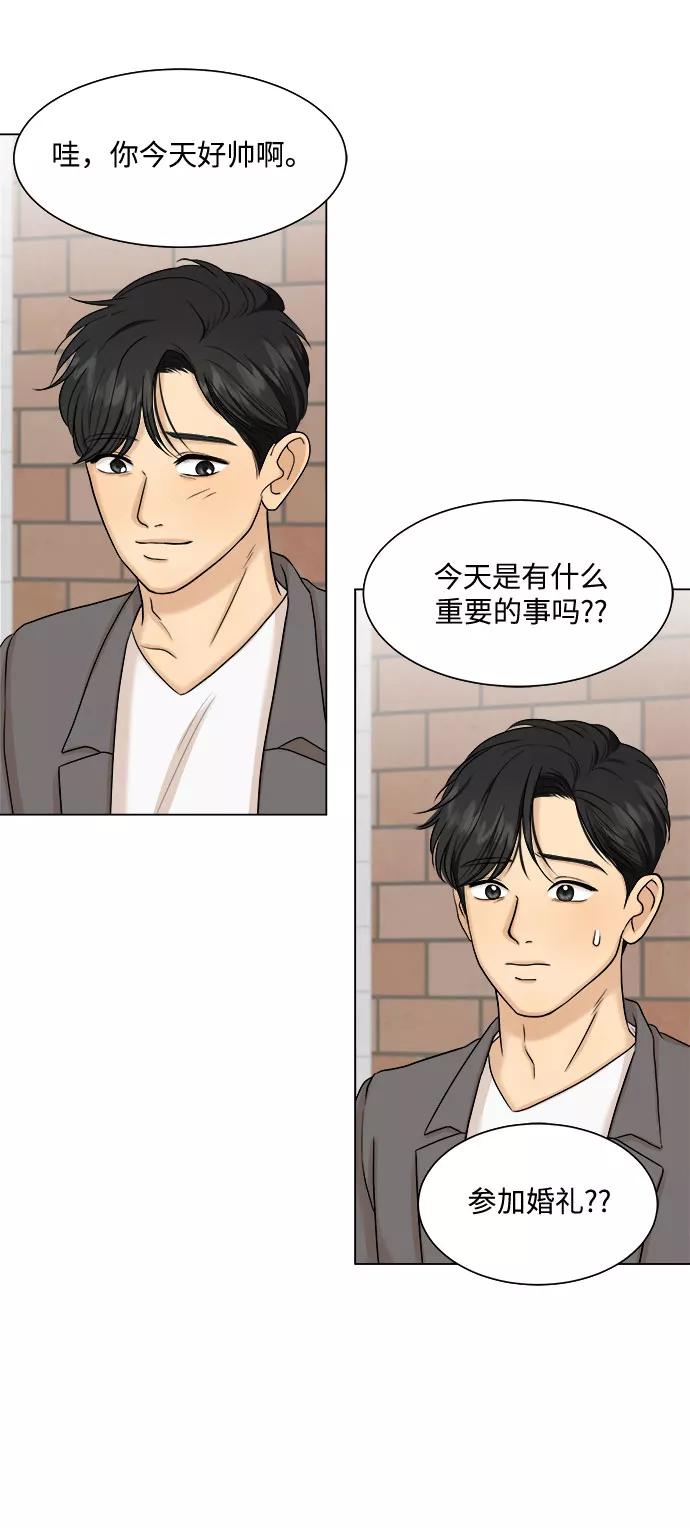 《未婚男女的有效交往》第24话 第6页