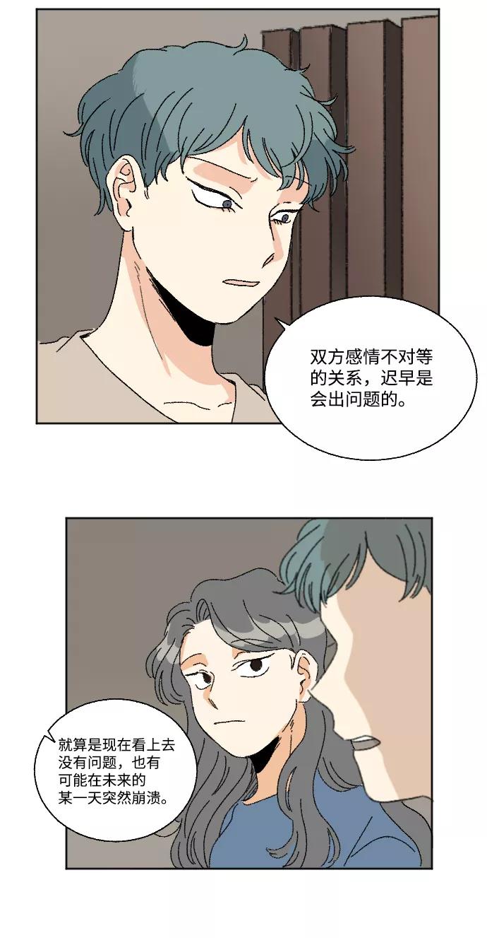 《恋爱萌芽》第24话 第36页