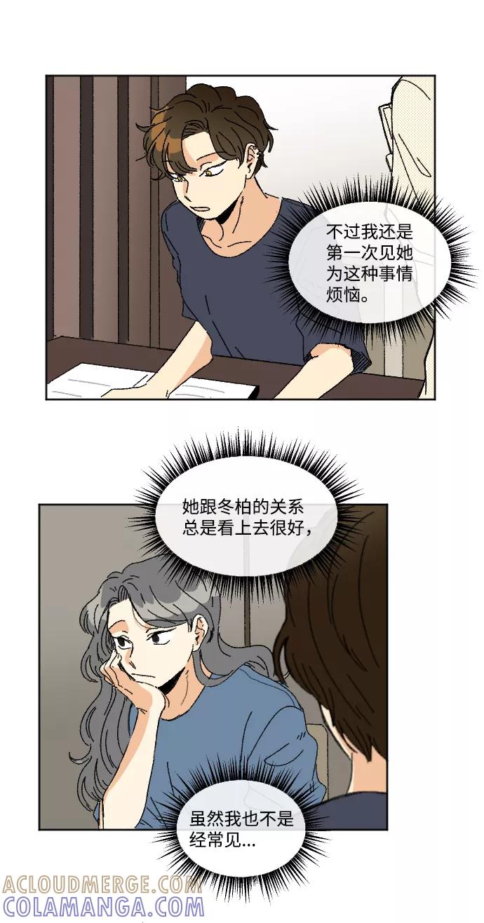 《恋爱萌芽》第24话 第15页