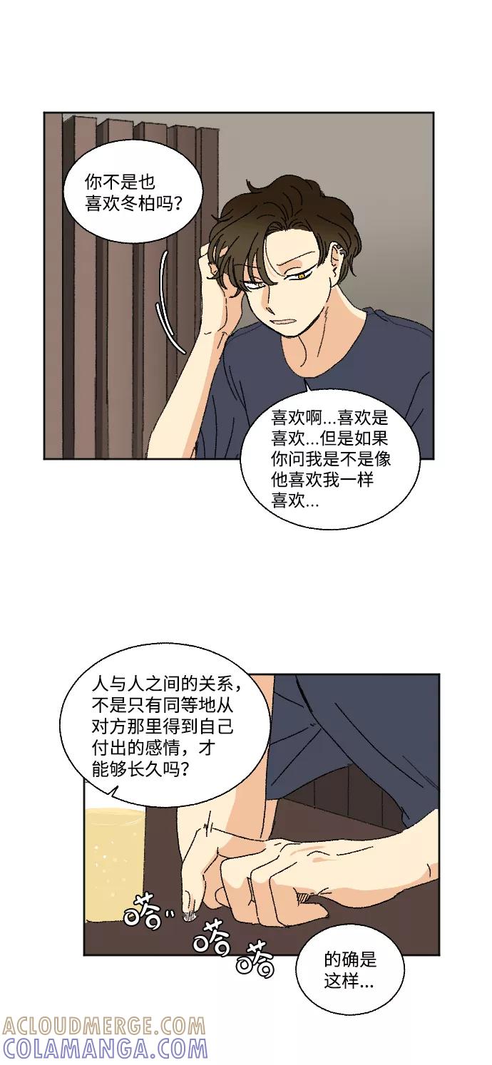 《恋爱萌芽》第24话 第21页