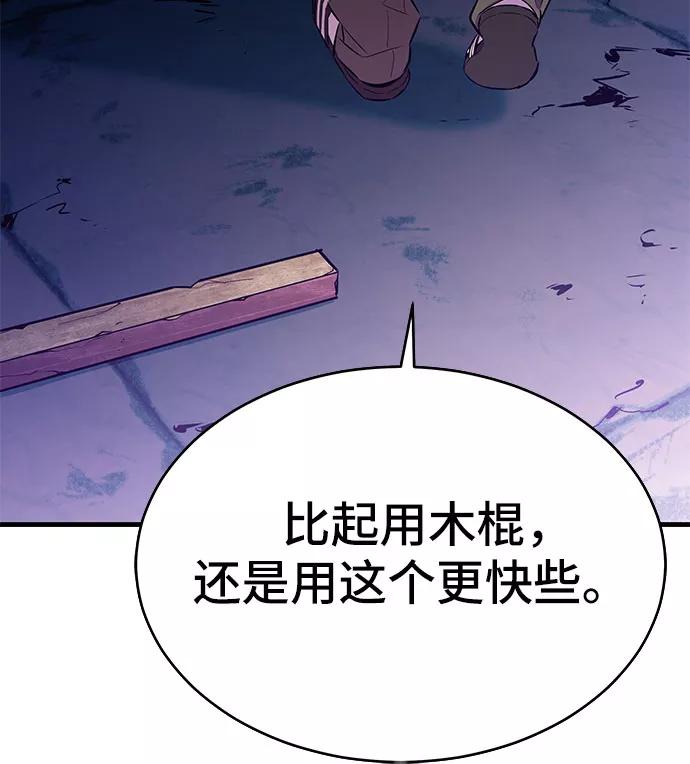《无能恶棍》第24话 第41页
