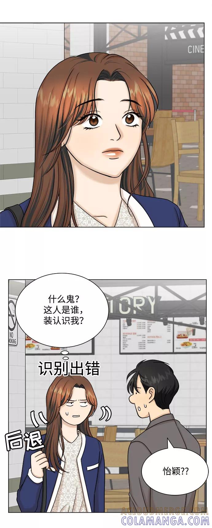 《未婚男女的有效交往》第24话 第4页