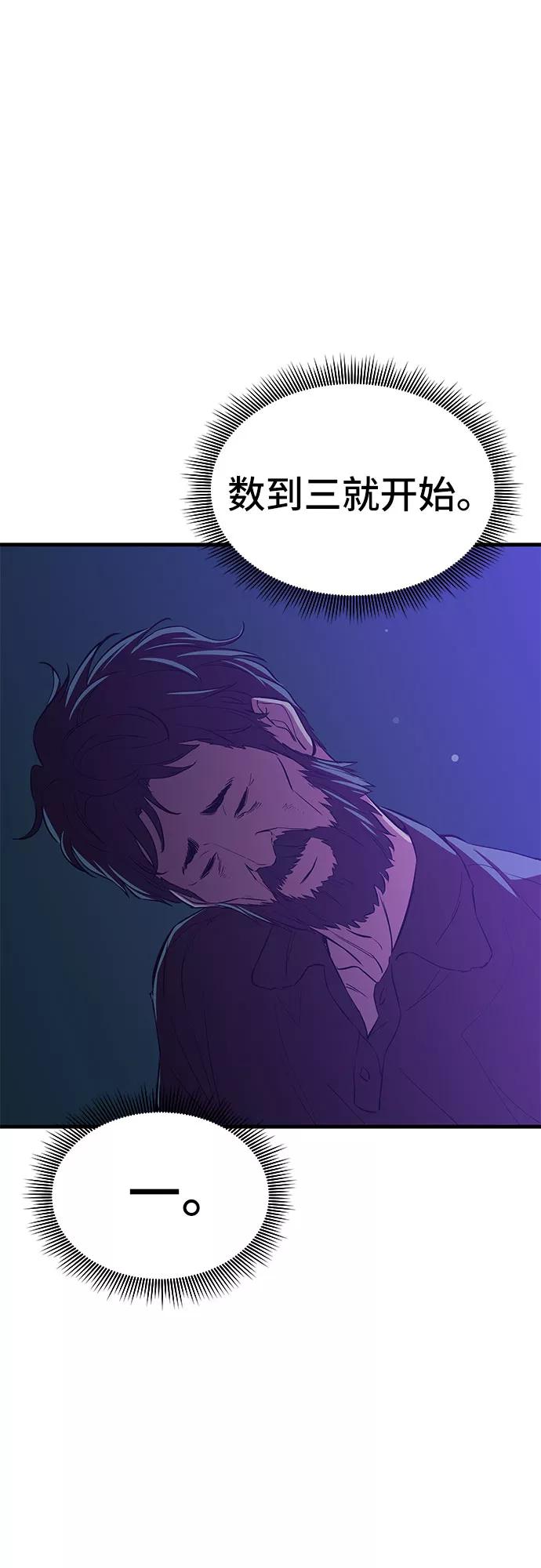 《无能恶棍》第24话 第45页