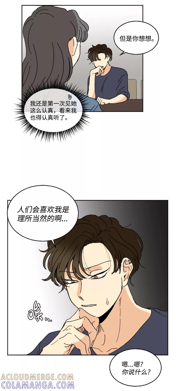 《恋爱萌芽》第24话 第23页