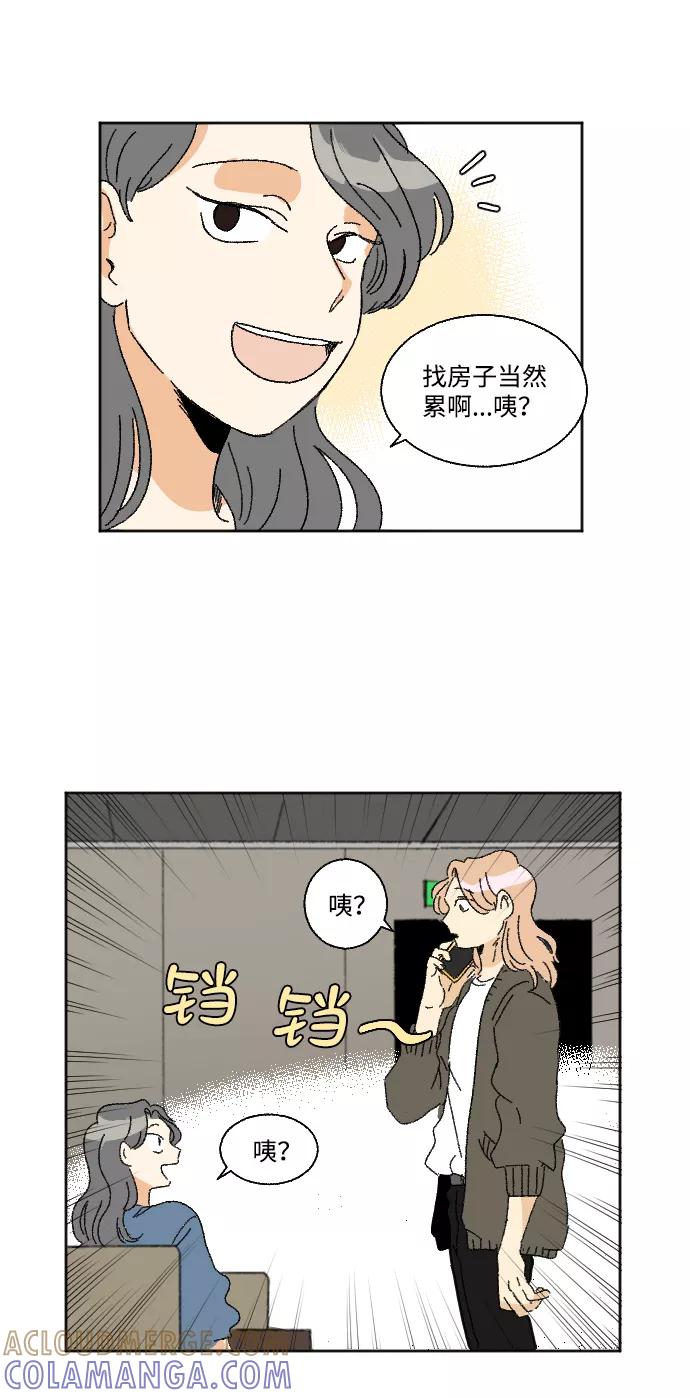 《恋爱萌芽》第24话 第39页