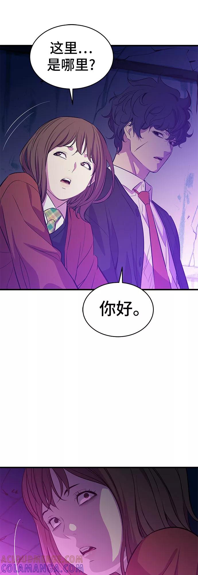 《无能恶棍》第24话 第28页
