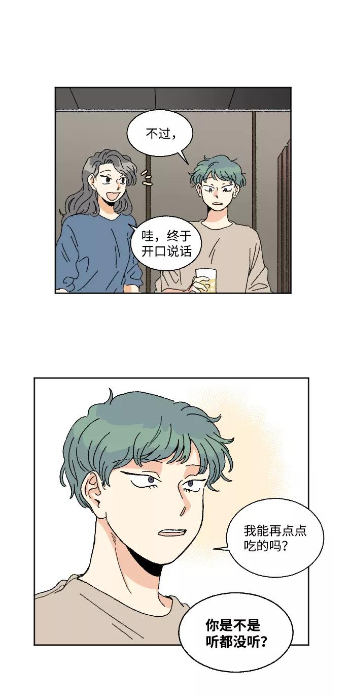 《恋爱萌芽》第24话 第12页