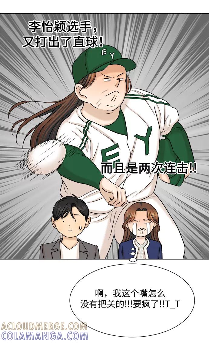 《未婚男女的有效交往》第24话 第46页
