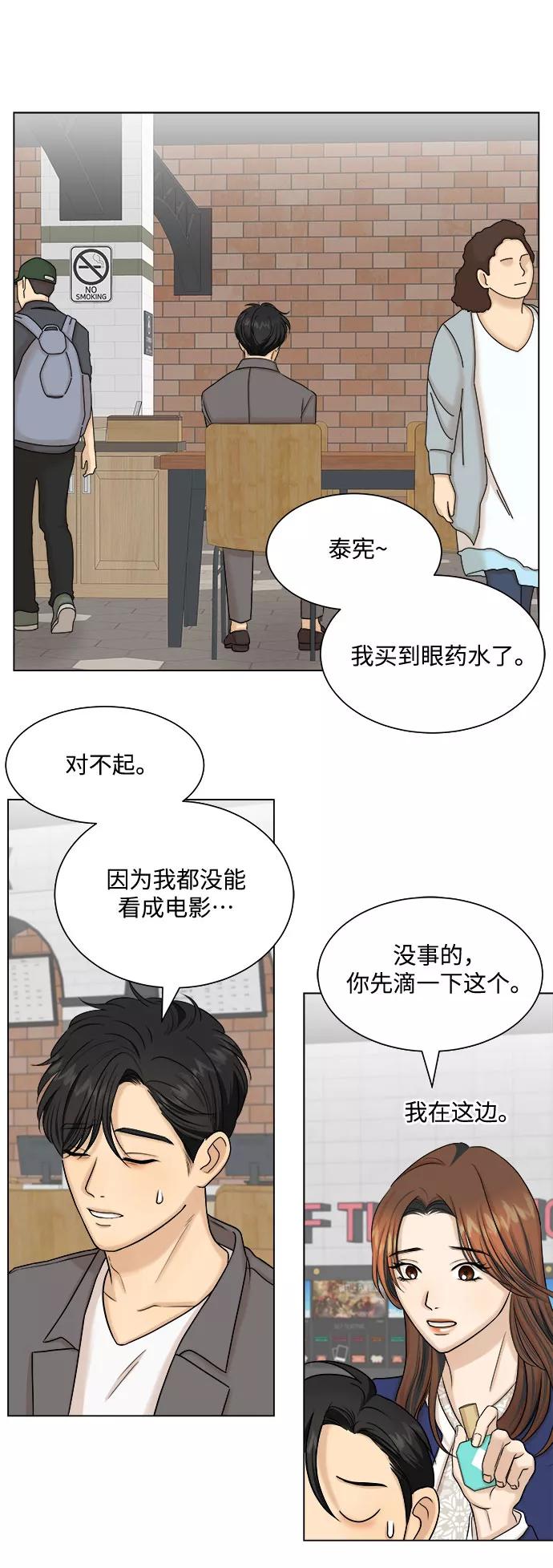 《未婚男女的有效交往》第24话 第23页