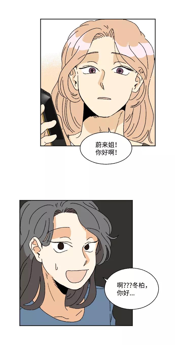 《恋爱萌芽》第24话 第40页
