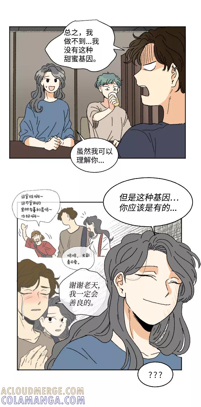 《恋爱萌芽》第24话 第11页
