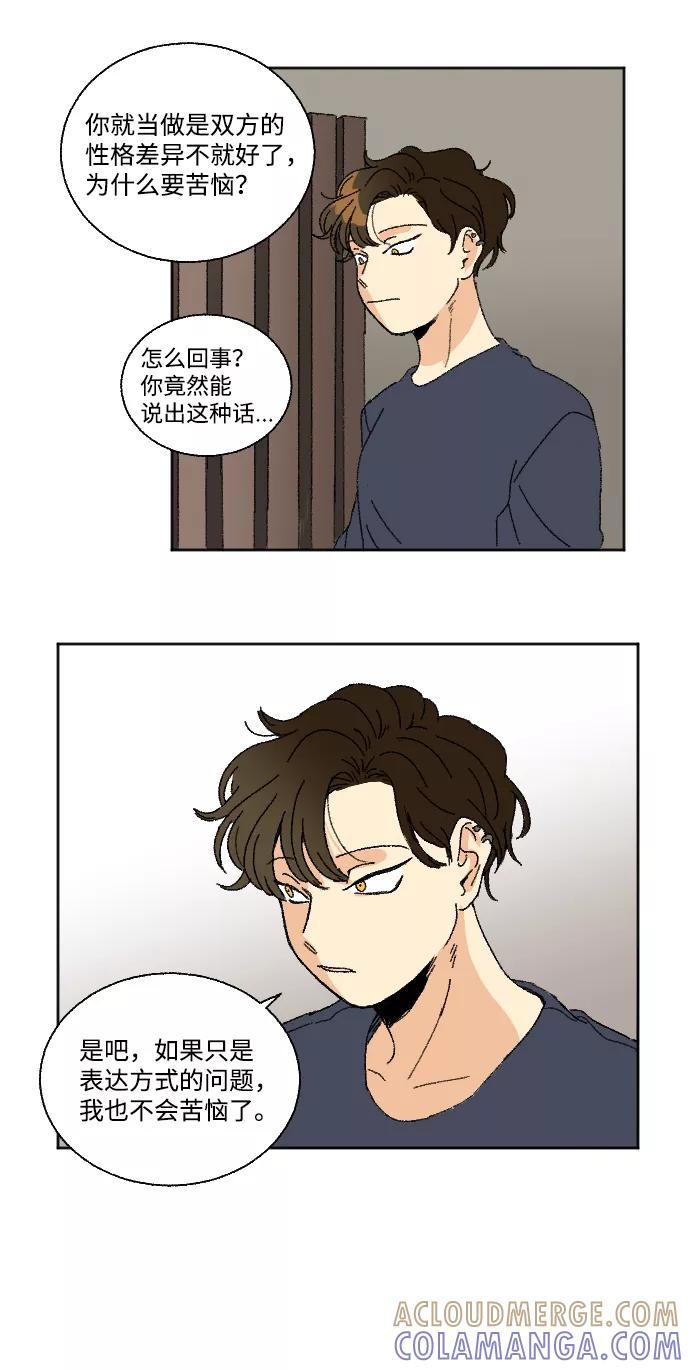 《恋爱萌芽》第24话 第17页