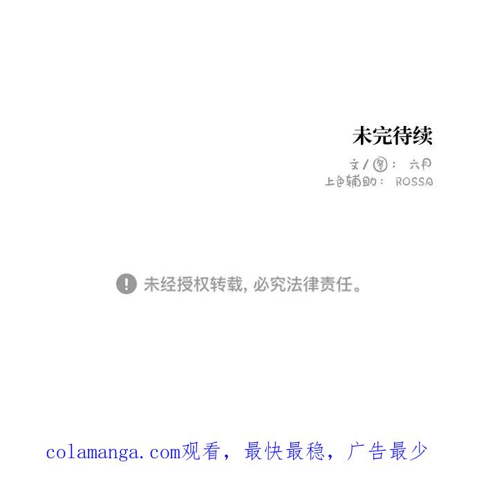 《恋爱萌芽》第24话 第44页