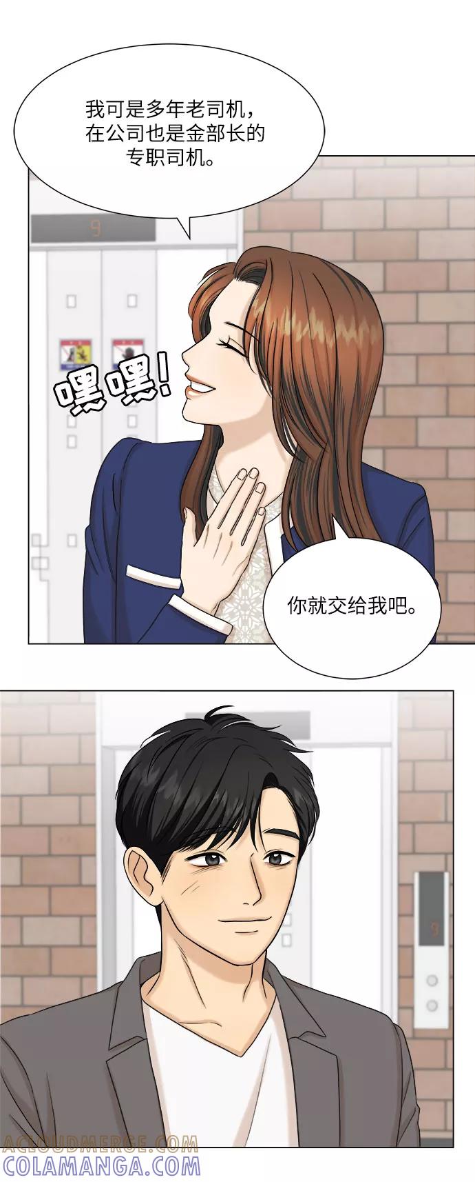 《未婚男女的有效交往》第24话 第37页
