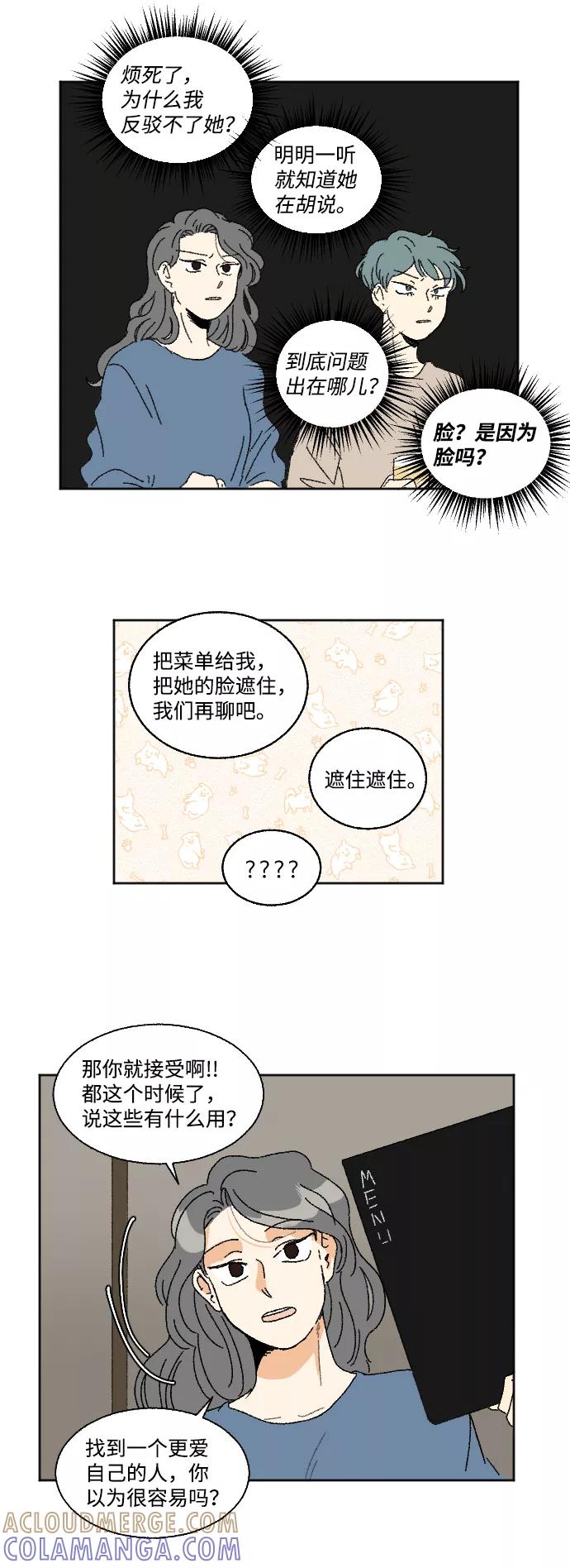 《恋爱萌芽》第24话 第25页