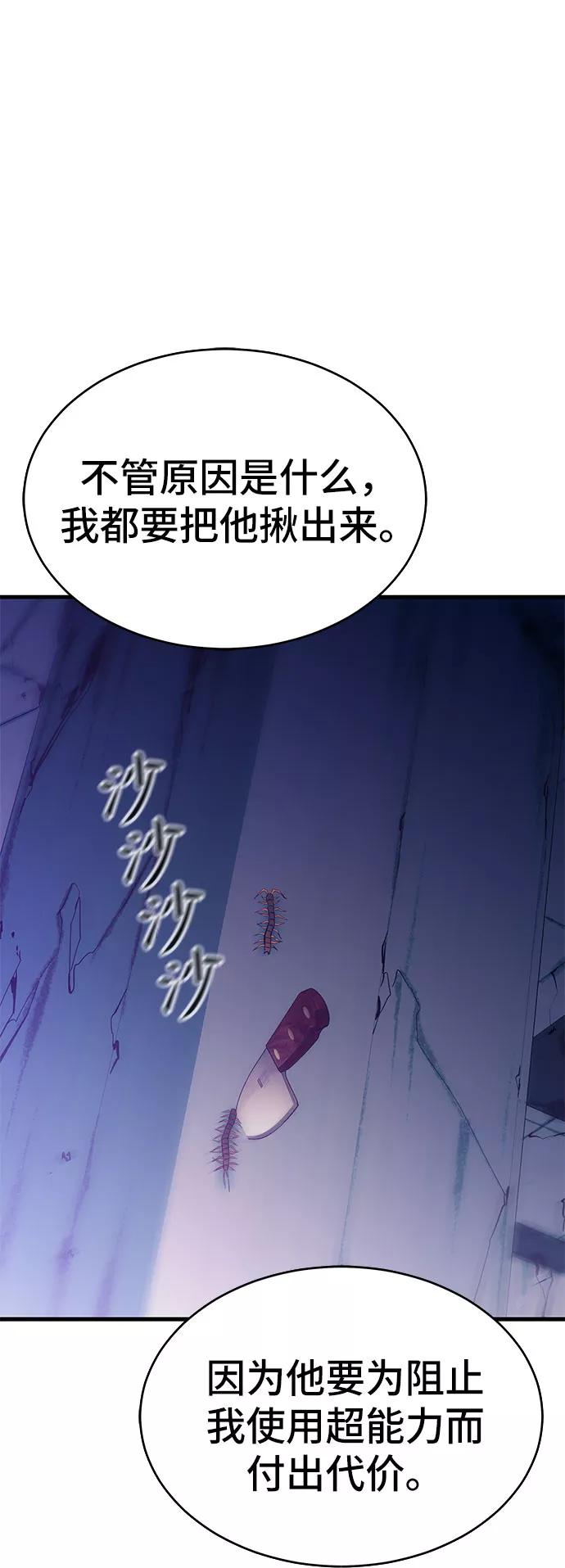 《无能恶棍》第24话 第14页