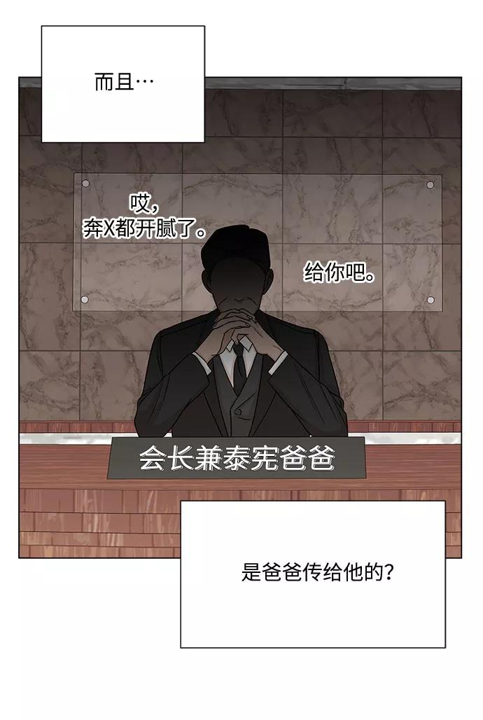 《未婚男女的有效交往》第24话 第51页