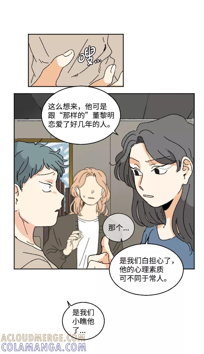 《恋爱萌芽》第25话 第13页