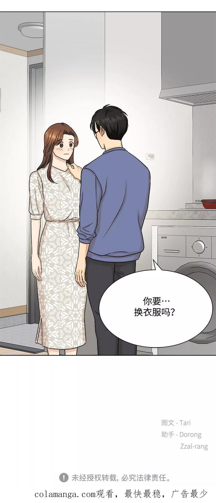 《未婚男女的有效交往》第25话 第57页