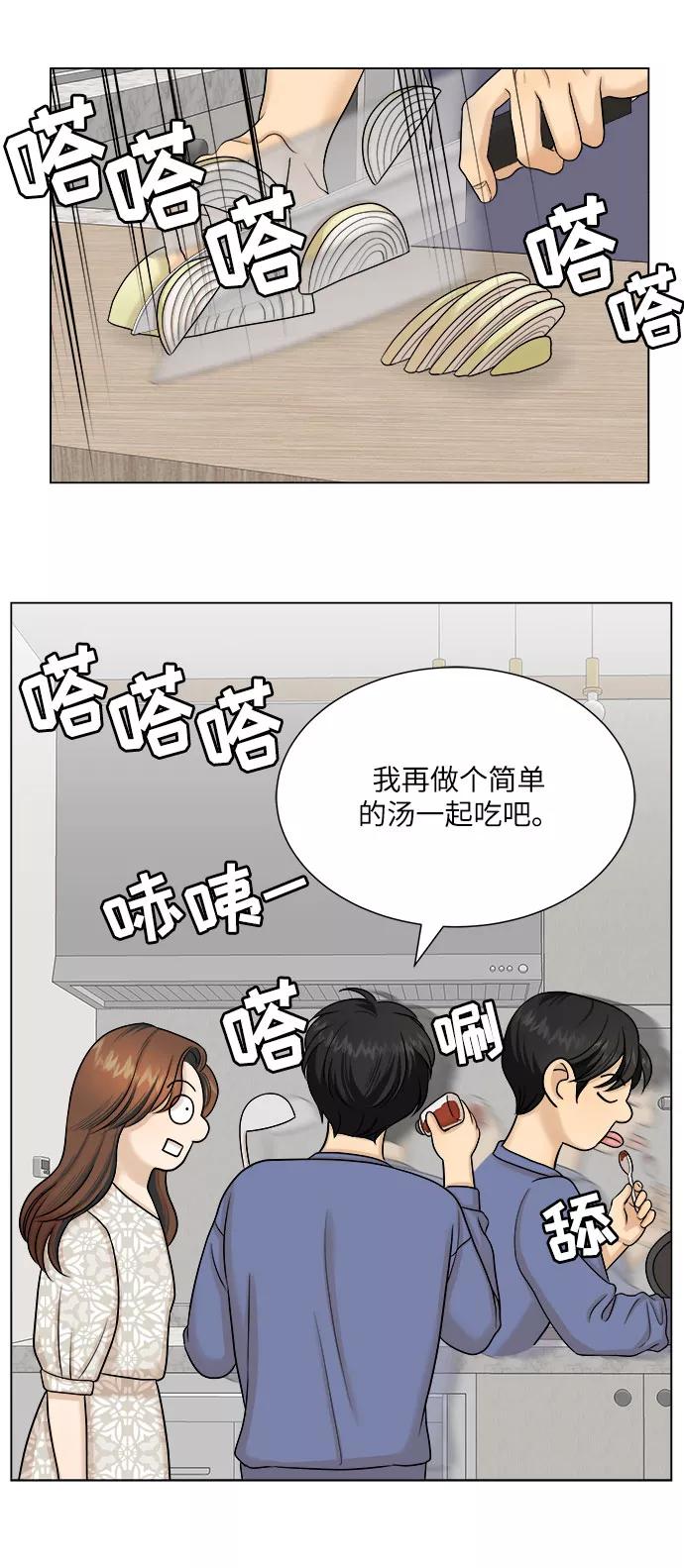 《未婚男女的有效交往》第25话 第29页