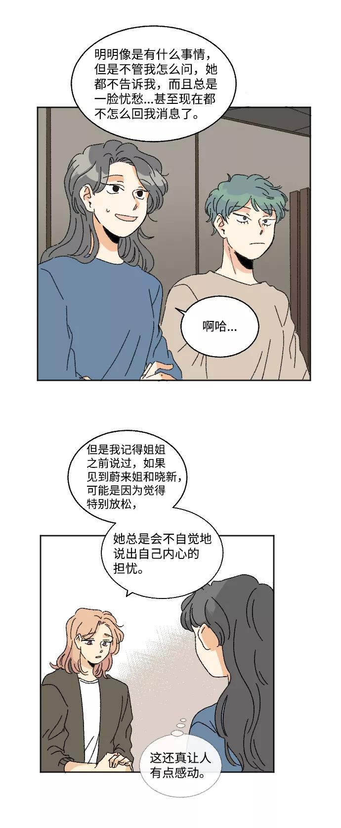 《恋爱萌芽》第25话 第5页