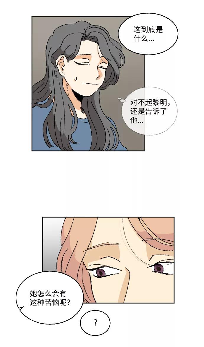 《恋爱萌芽》第25话 第17页