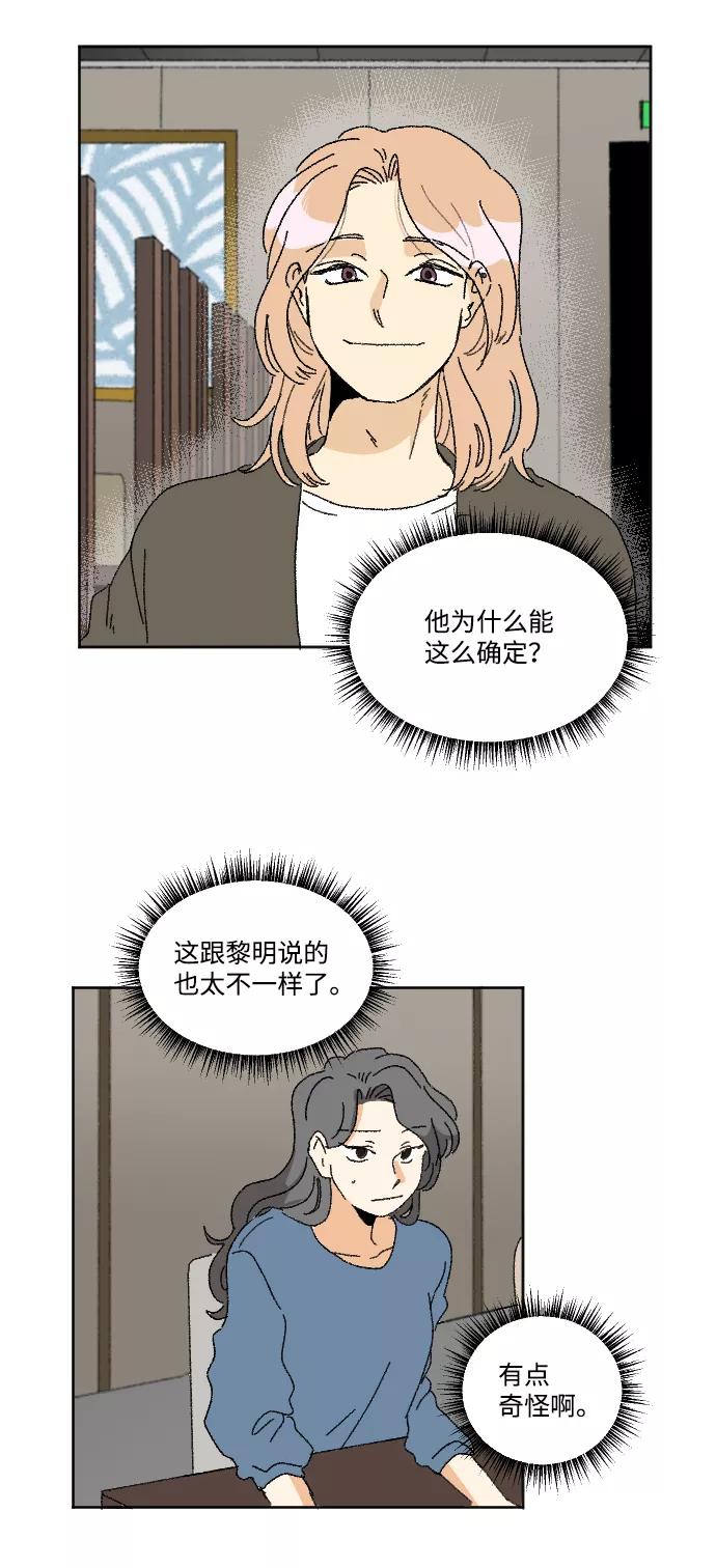 《恋爱萌芽》第25话 第50页