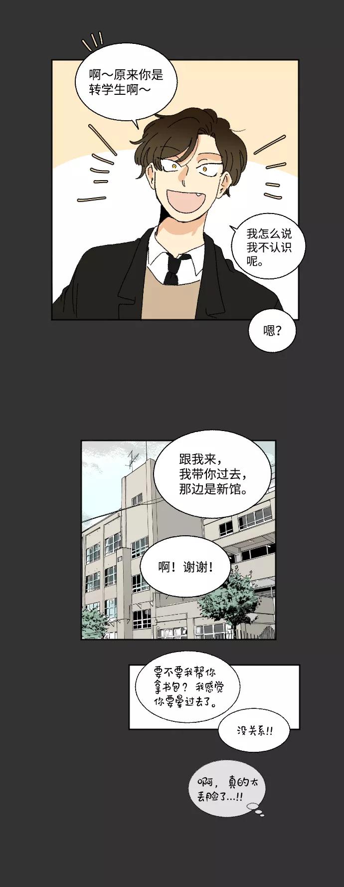 《恋爱萌芽》第25话 第30页